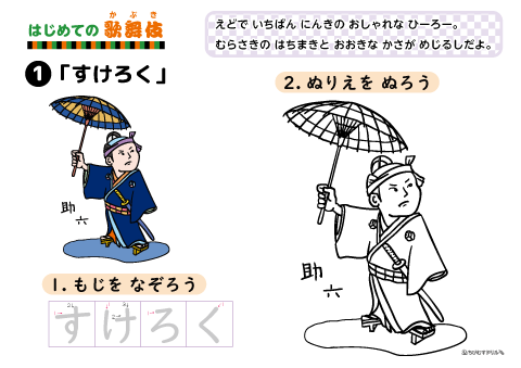 「はじめての歌舞伎」知育プリント（ひらがな・ぬりえ・なぞり書き・数・迷路）（内容： 助六・暫・藤娘・連獅子・源九郎狐）