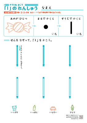 ２・３・４歳　【 数字 】　数字を書く練習