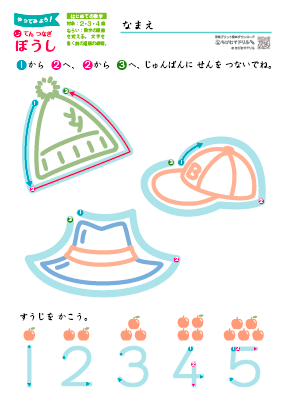 ２・３・４歳　【 数字 】　点つなぎ　1から5までの数字