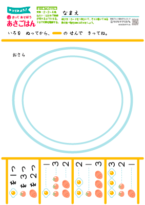 ２・３・４歳　【 はさみ 】　知育遊び・紙のおもちゃ