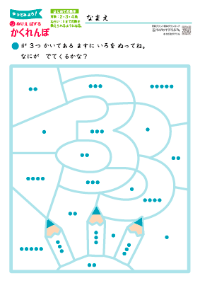 ２・３・４歳　【 数字 】　ぬりえパズル・すごろく