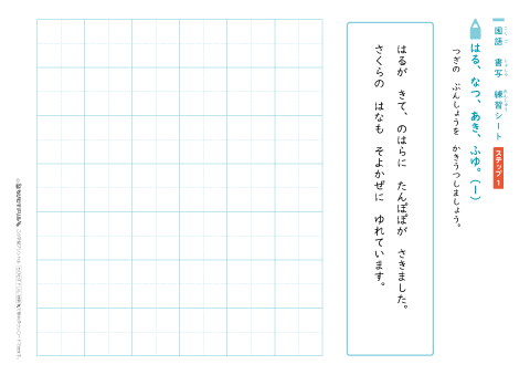 ＜幼児・小学１年生向け＞ひらがなの文章をノートのサイズのマスに書き写す練習プリント（国語 書写 練習シート）