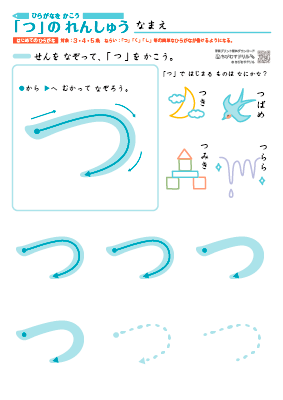 ３・４・５歳　【 簡単なひらがな 】　一筆のひらがなを書く練習　★動画付き★