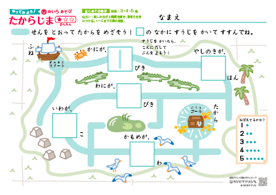 ３・４・５歳　【 数字 】　迷路遊び「宝島」　１～５までの数の復習