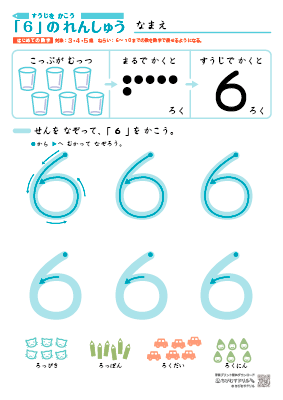 ３・４・５歳　【 数字 】　数字を書く練習