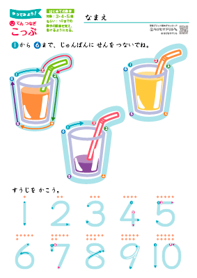 ３・４・５歳　【 数字 】　点つなぎ　１～１０までの数字