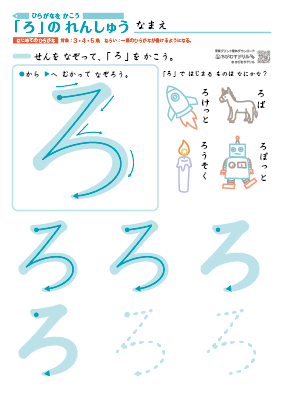 ３・４・５歳　【 簡単なひらがな 】　一筆・二筆のひらがなを書く練習