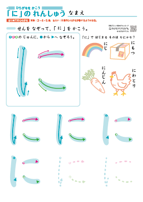 ３・４・５歳　【 ひらがな 】　三筆のひらがなを書く練習