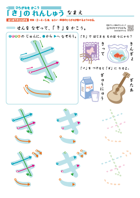 ３・４・５歳　【 ひらがな 】　四筆のひらがなと「を」を書く練習