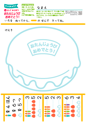 ３・４・５歳　【 はさみ 】　知育遊び・紙のおもちゃ