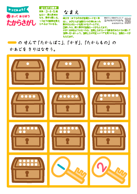 ３・４・５歳　【 数字・はさみ】　数字クイズ「切って遊ぼう」　１～１０までの数字