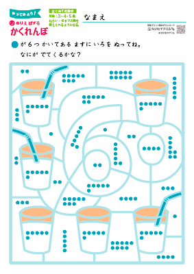 ３・４・５歳　【 数字 】　ぬりえパズル　10までの数を数える