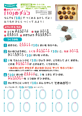 ３・４・５歳　【 数字 】　親子でお菓子作り　★動画付き★