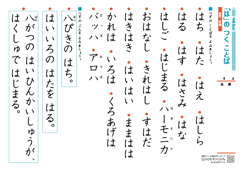 【音読・発音】 ひらがなの読み方 （は行～わ行・濁音/半濁音）