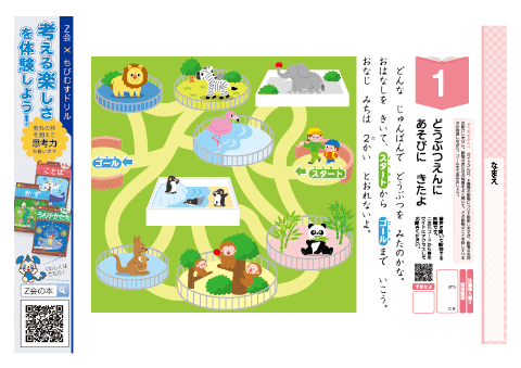 【まなべる きく・はなす】＜対象：４～６歳＞ 「聞く力」「話す力」を身につけることで「人と関わる力」を育くむドリル｜グレードアップドリル