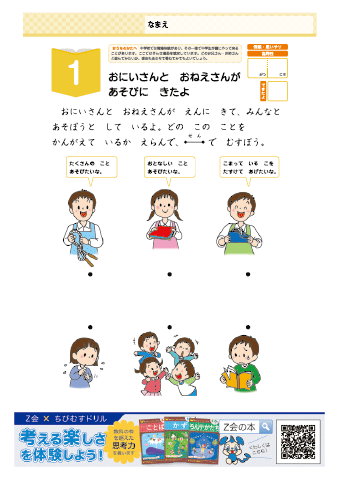 【まなべる つながる こころ】＜対象：４～６歳＞ 主体的に人と関わる力を育むドリル｜グレードアップドリル