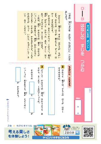 【小学１年 国語】＜読解＞ 説明文のポイントと書き方・物語の読解｜Z会グレードアップ問題集