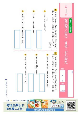 【小学１年 国語】＜漢字・言葉＞ 文の組み立て・漢字・助数詞｜Z会グレードアップ問題集