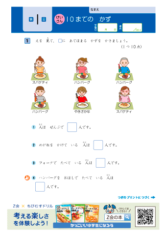 【小学１年 算数】＜計算・図形＞ 10までの数・たし算・いろいろな形｜Z会グレードアップ問題集