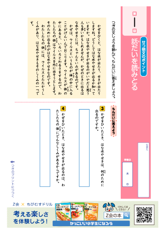 【小学２年 国語】＜読解＞ 話題や詩を読み取る・話の筋をつかむ｜Z会グレードアップ問題集