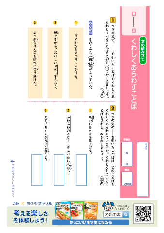 【小学２年 国語】＜漢字・言葉＞ 詳しく表す言葉・句読点の使い方・漢字｜Z会グレードアップ問題集