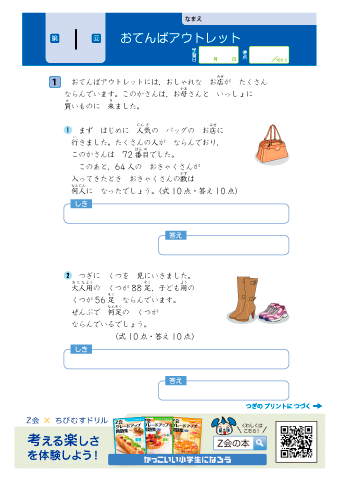 【小学２年 算数】＜文章題＞ ３桁の計算・長文の文章題｜Z会グレードアップ問題集