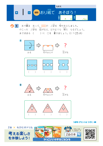 【小学２年 算数】＜計算・図形＞ 折り紙の問題・かけ算・計算パズル｜Z会グレードアップ問題集