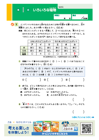 【小学３・４年 理科】いろいろな植物・ものの重さ・星座の観察｜Z会グレードアップ問題集