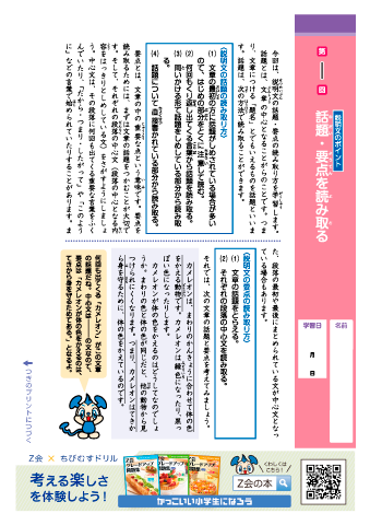 【小学３年 国語】＜読解＞ 説明文の話題と要点を読み取る・理由を書く・話し合いの文の内容を捉える｜Z会グレードアップ問題集