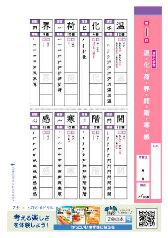 【小学３年 国語】＜漢字・言葉＞ 漢字・修飾語と被修飾語・さまざまな言葉｜Z会グレードアップ問題集