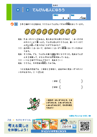 【小学３年 算数】＜文章題＞ 天秤を使った重さのはかり方・分数と小数・時刻と時間など｜Z会グレードアップ問題集