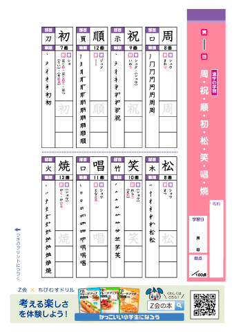 【小学４年 国語】＜漢字・言葉＞ 漢字・助動詞・語彙を増やす｜Z会グレードアップ問題集