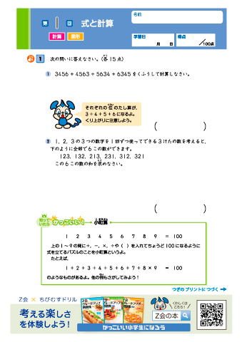 【小学４年 算数】＜計算・図形＞ 式と計算・がい数・面積｜Z会グレードアップ問題集