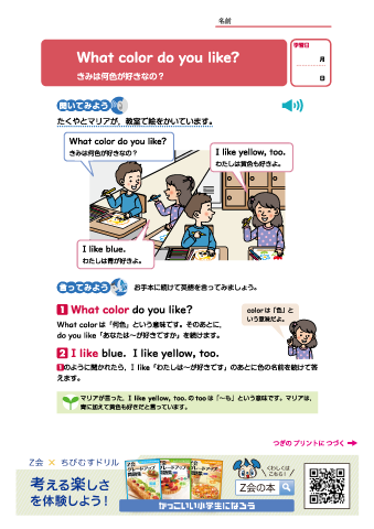 【小学５年 英語】会話文・単語《色・気持ちや様子》・クイズ / What color do you like? / What's this?｜Z会グレードアップ問題集