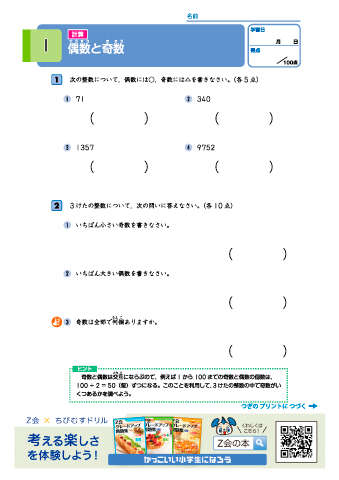 【小学５年 算数】＜計算・図形＞ 偶数と奇数・三角形の面積・速さ｜Z会グレードアップ問題集