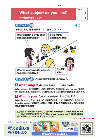 【小学６年 英語】会話文・単語《教科・色・文房具》・クイズ / What subject do you like? / How many staplers do you have?｜Z会グレードアップ問題集