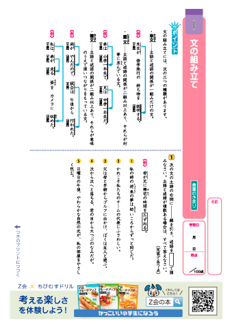 【小学６年 国語】 文の組み立て・品詞・気持ちの変化を読み取る｜Z会グレードアップ問題集