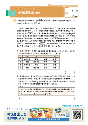 【小学６年 社会】地方公共団体の働き・鎌倉時代・江戸時代｜Z会グレードアップ問題集