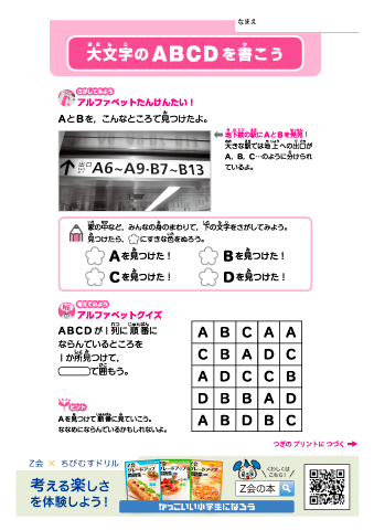 【小学１～６年向け 英語シリーズ】アルファベットとやさしい単語（音声付き）｜Z会グレードアップ問題集