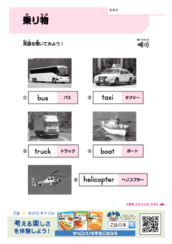 【小学１～６年向け 英語シリーズ】単語② まちのなかの単語（音声付き）｜Z会グレードアップ問題集