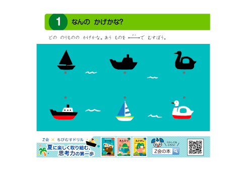 【えんぴつ】論理・形・言葉・数 ＜対象：３～５歳＞｜Z会 夏からはじめる
