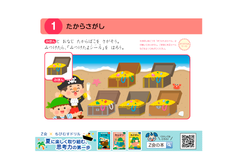 【えさがし】間違いさがし・形さがし ＜対象：３～５歳＞｜Z会 夏からはじめる