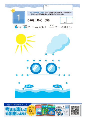 ★Z会コラボ教材★【かず】点つなぎ・数の概念・数の数え方・数の大小の比較他＜対象：５～６歳＞｜グレードアップドリル