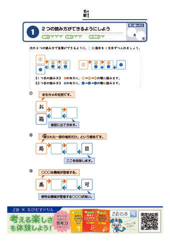 【発展編】＜推奨学年：小学５～６年＞ 言葉の問題・漢字パズル・図形問題・計算パズル・にせコインの問題・推理｜思考力ひろがるワーク