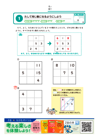 【標準編あなうめ】数字パズル・言葉の問題・計算式作り・暗号問題＜推奨学年：小学３～５年＞｜思考力ひろがるワーク