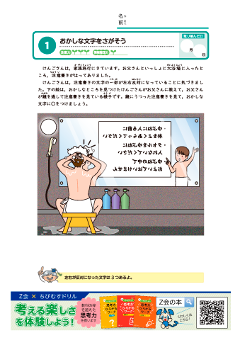 ★Z会コラボ教材★【標準編はっけん】鏡文字・カードの組み合わせ・あみだくじ・式を直す・しりとり・暗号問題＜推奨学年：小学３～５年＞｜思考力ひろがるワーク