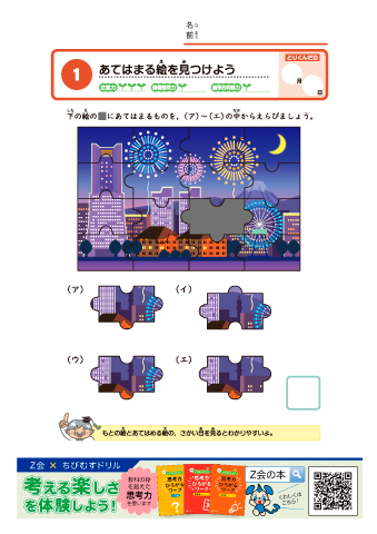 【基礎編あなうめ】＜推奨学年：小学１～３年＞ 虫食いイラスト・反対の言葉・虫食い算・言葉の問題・計算式作り・数分け｜思考力ひろがるワーク
