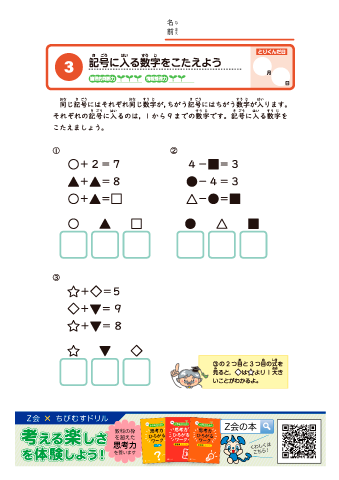 ★Z会コラボ教材★【基礎編あなうめ】虫食いイラスト・反対の言葉・虫食い算・言葉の問題・計算式作り・数分け＜推奨学年：小学１～３年＞｜思考力ひろがるワーク