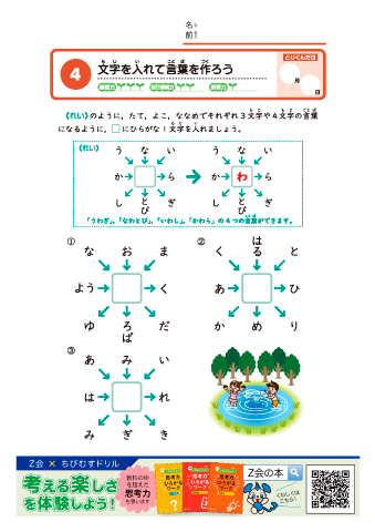 ★Z会コラボ教材★【基礎編あなうめ】虫食いイラスト・反対の言葉・虫食い算・言葉の問題・計算式作り・数分け＜推奨学年：小学１～３年＞｜思考力ひろがるワーク