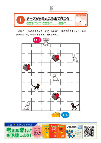 【基礎編はっけん】迷路・グループ分け・図形問題・カードの組み合わせ＜推奨学年：小学１～３年＞｜思考力ひろがるワーク